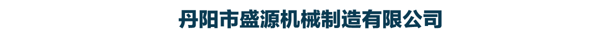 濰坊諾德包裝機(jī)械有限公司